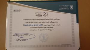 Dean of Jamoum University College Honors Affiliates of Chemistry Department